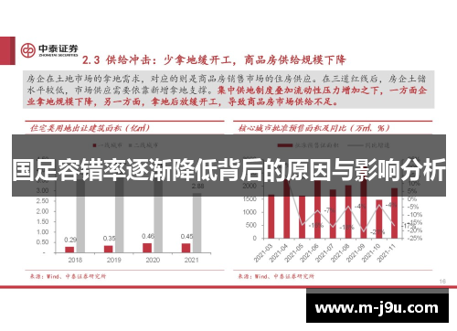 国足容错率逐渐降低背后的原因与影响分析