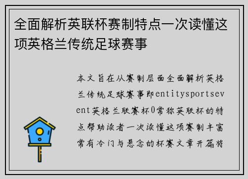 全面解析英联杯赛制特点一次读懂这项英格兰传统足球赛事