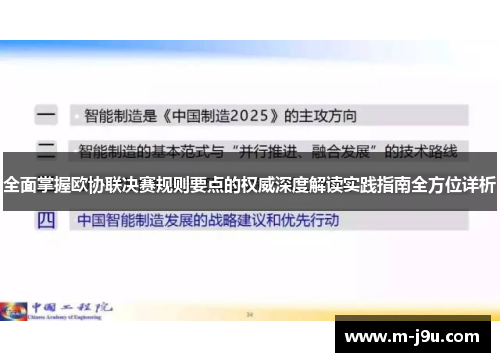 全面掌握欧协联决赛规则要点的权威深度解读实践指南全方位详析 全面掌握欧协联决赛规则要点的权威深度解读实践指南全方位详析