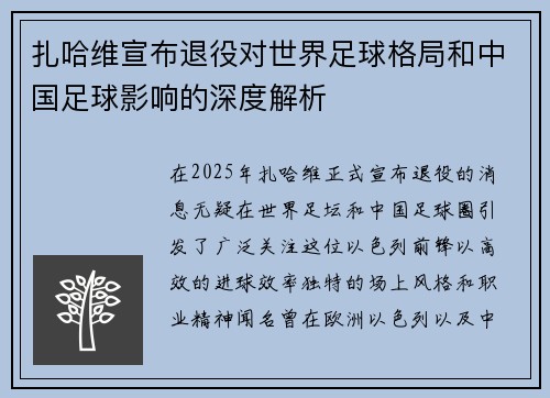 扎哈维宣布退役对世界足球格局和中国足球影响的深度解析 扎哈维宣布退役对世界足球格局和中国足球影响的深度解析