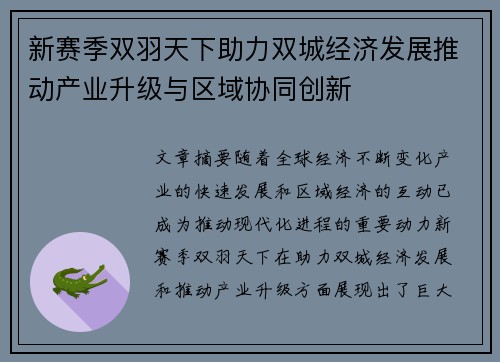 新赛季双羽天下助力双城经济发展推动产业升级与区域协同创新