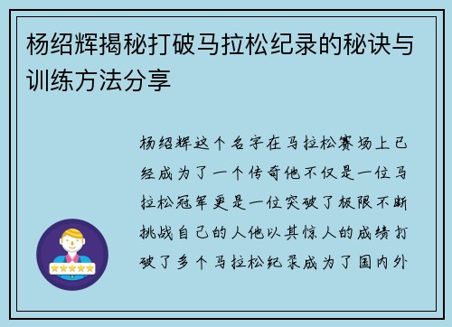 杨绍辉揭秘打破马拉松纪录的秘诀与训练方法分享 杨绍辉揭秘打破马拉松纪录的秘诀与训练方法分享