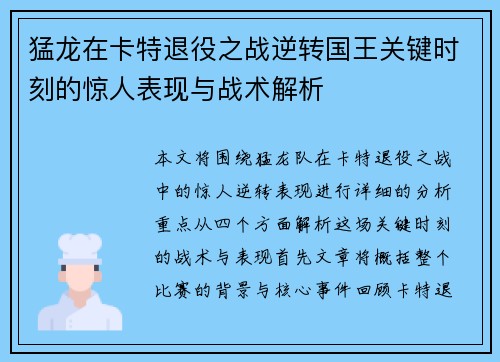 猛龙在卡特退役之战逆转国王关键时刻的惊人表现与战术解析 猛龙在卡特退役之战逆转国王关键时刻的惊人表现与战术解析